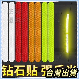 🌟臺灣發貨+統編🌟限時下殺出汽車反光貼條汽車摩託車電動車警示車身劃痕裝飾頭盔自行車貼紙 反光車貼 反光條 反光貼條