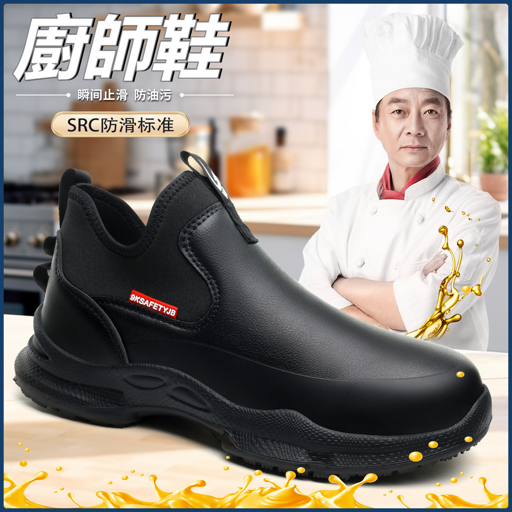 JUBANG現貨🔥防水防滑廚師鞋 耐油防滑 防水鞋 防滑鞋 舒適柔軟 防油廚師鞋 休閒皮鞋 免綁鞋帶 廚師皮鞋 靴子