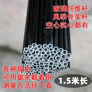 可開發票🔥臺灣優選優質風箏骨架桿玻縴桿小型拱棚桿鳥籠骨架賬篷桿花架菜架桿彈性高df