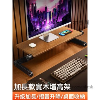 附發票🔸電腦螢幕架 實木升降顯示器增高支架 桌面筆記本電腦臺式螢幕懸空支撐托架 辦公室抬高墊鍵盤加高置物底座站立可調節