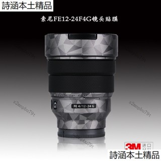 適用索尼FE 12-24mm f4 G貼紙鏡頭貼膜1224g保護膜外殼相機帖皮3m