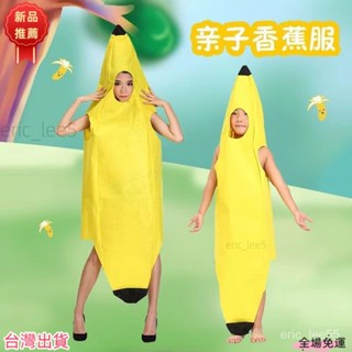 現+出 【2586人好評】大香蕉衣服大號萬聖節演出化妝兒童親子cos男女幼兒環保女款綠色 花花