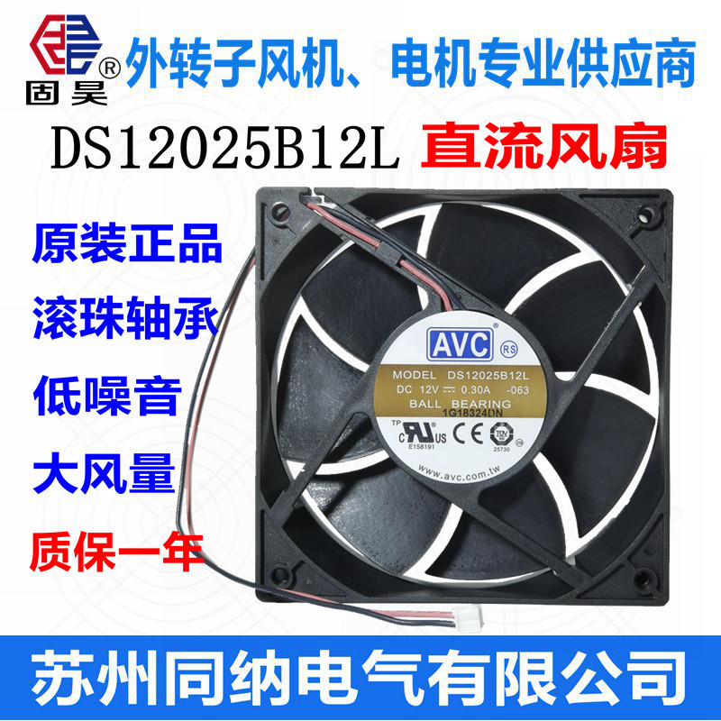 散熱風扇AVC直流12V散熱風扇電腦機箱電櫃CPU電源美容儀排風機DS12025B12L