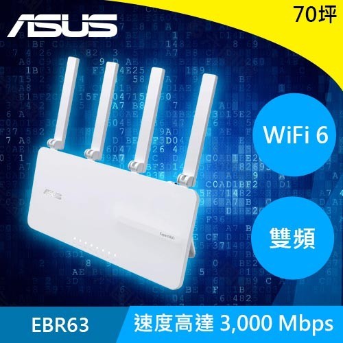 ASUS 華碩 ExpertWiFi EBR63  Wi-Fi 6 商用無線路由器