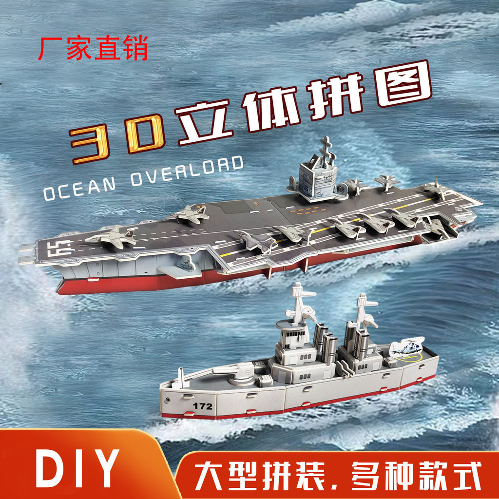 紙質3D立體拼圖兒童diy手工益智早教拼裝玩具軍艦汽車飛機模型廠