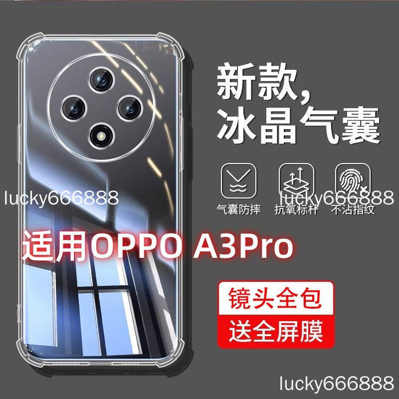 OPPO A3 Pro 手機殼 oppo a3pro 5G 透明手機殼氣囊鏡頭全包防摔 保護殼 保護套 手機套