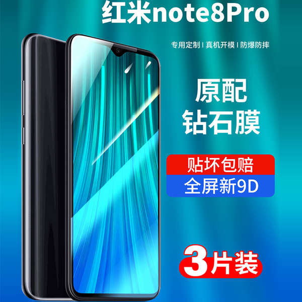 適用紅米note8pro鋼化膜note8滿版覆蓋redminote8pro手機8notepro抗藍光noto8por小米