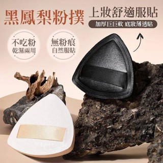 【隔日到貨】黑鳳梨粉撲 氣墊粉撲 棉花糖氣墊粉撲 乾濕兩用 粉撲 不吃粉 附收納盒 棉花糖粉撲 蜜粉粉撲 粉撲收納