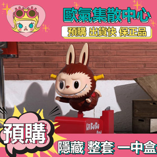 【預購】一中盒 LABUBU THE MONSTERS 看不見我 系列 盒玩 公仔 盲抽 整盒 擺件 泡泡瑪特 偷偷開心