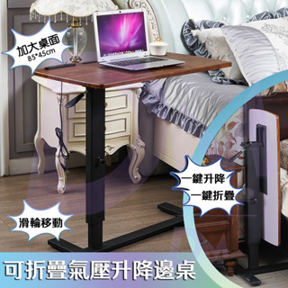 ‍🔥臺灣出貨+免運【全新升級 氣壓升降桌】折疊升降桌 移動升降桌 床邊桌可移動 懶人桌 升降 電腦桌 加大桌面 帶萬向