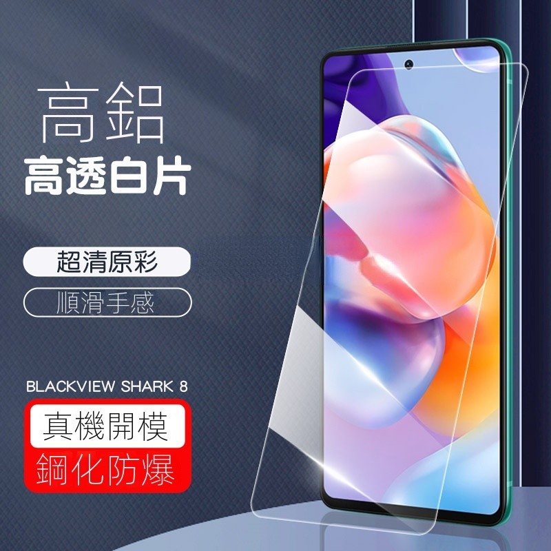 適用BLACKVIEW SHARK 8鋼化膜 凌度 BL9000手機高清防爆玻璃貼膜