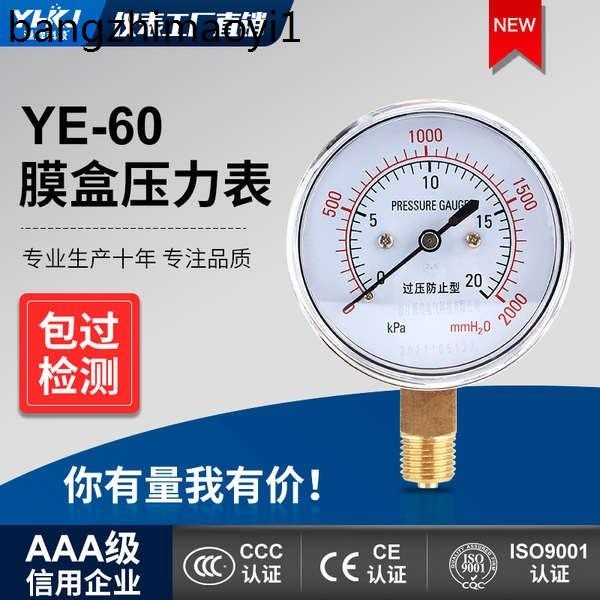 適合 膜盒壓力錶YE-60過壓防止型微壓表0-40kpa多高壓水壓液壓千帕表