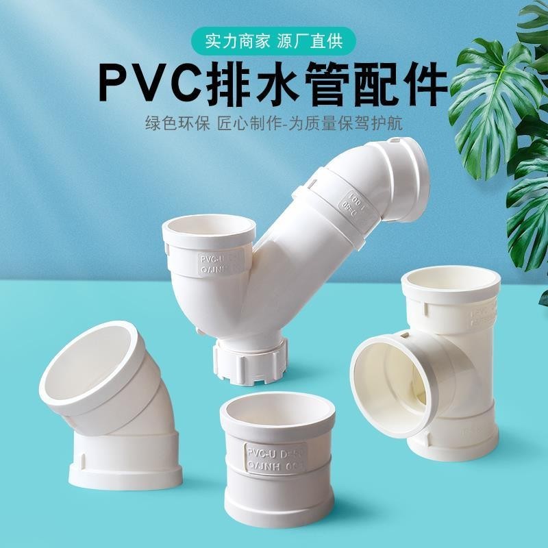 【下單立發】pvc彎頭50配件75直彎110下水管直接三通p型s型存水彎排水管件管帽