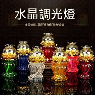 七彩琉璃油燈 家用佛前燈盞 調光防風長明燈 佛堂蓮花燈 供燈 佛敎用品 財神燈 液體酥油燈 家用防風長明燈 燈座 燈盞