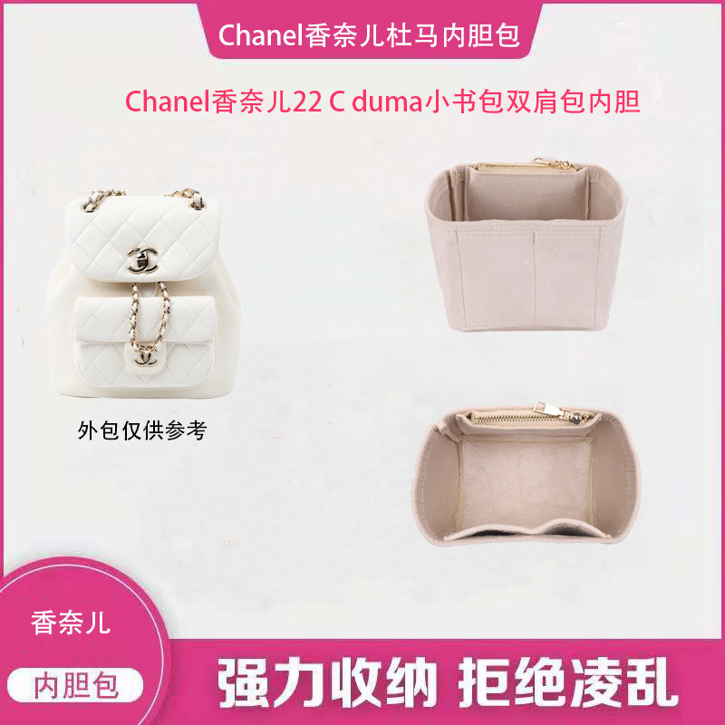 【包包內膽】適用Chanel香奈兒22c杜馬Duma後背包內袋撐內襯背包收納包中包