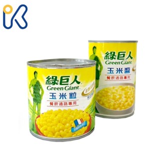 愛廚房~ 綠巨人 玉米粒 珍珠玉米醬 340g 425g 玉米 珍珠玉米粒 玉米醬