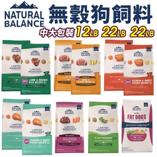 【免運】Natural Balance NB低敏無穀犬糧12LB-24LB 無穀 全素蔬菜 成犬減重 狗飼料『Q老闆』