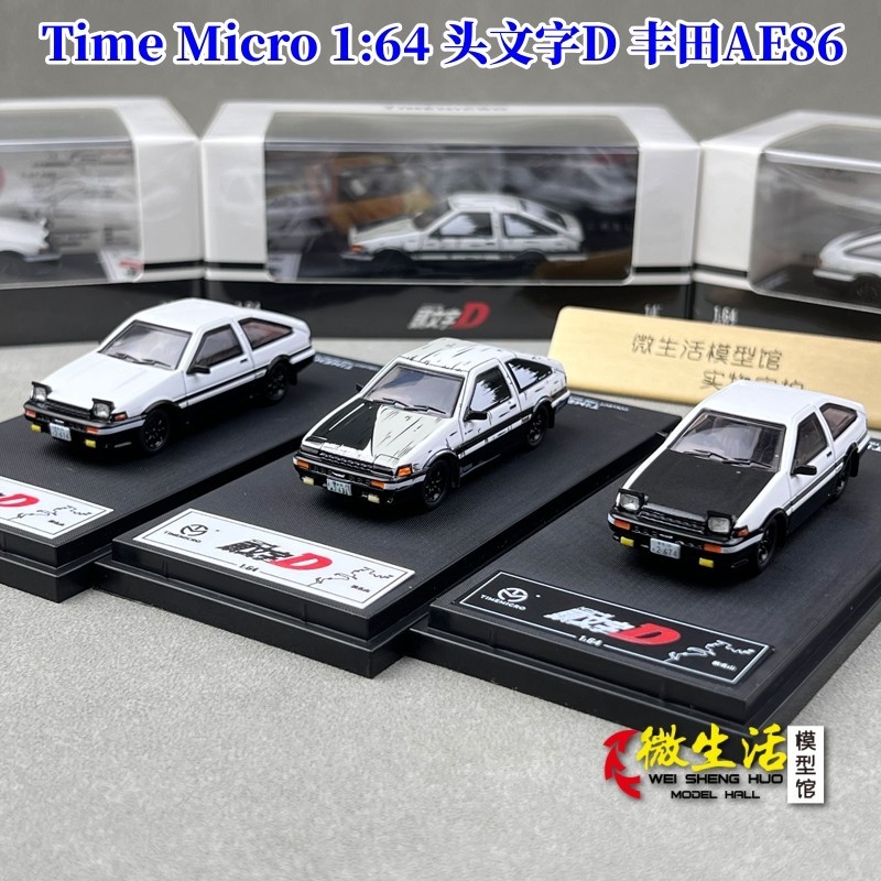 珍品現貨 TM 1:64 頭文字D 豐田AE86 合金汽車模型擺件Time Micro