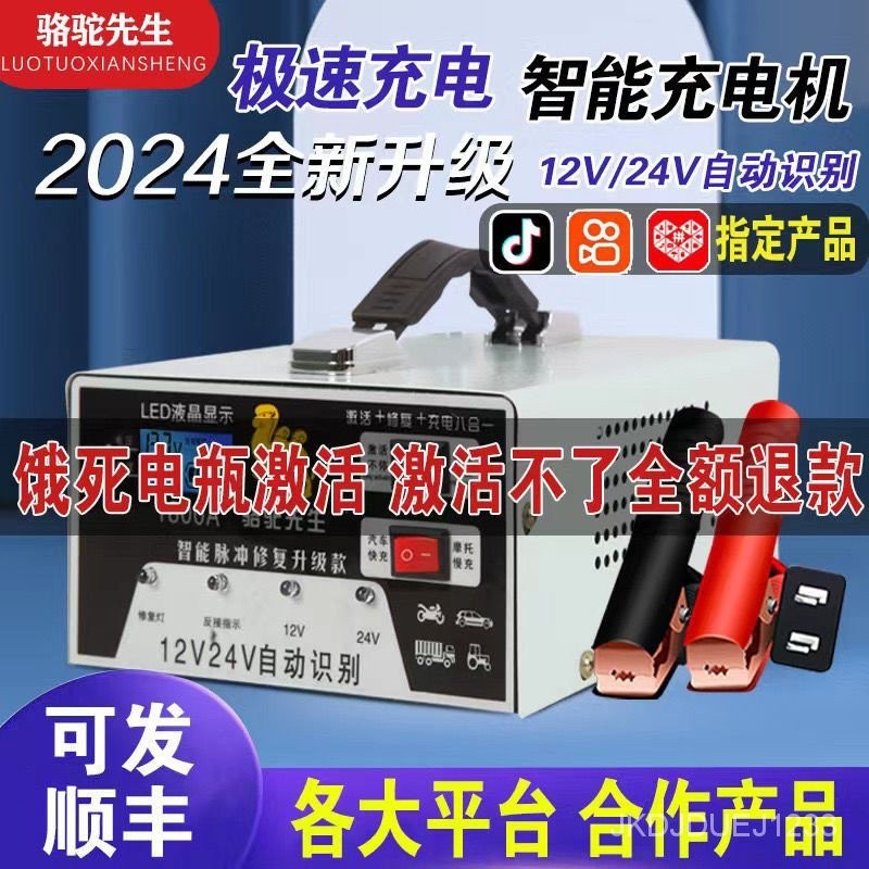 汽車電瓶充電器12V24V伏農用車蓄電池純銅全智能通用型自動充電機