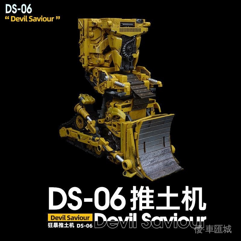 DS-06 變形金剛 狂暴推土機建造派破壞者玩具Devil Saviour可動 SYVQ