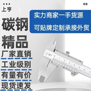 上海上亨高精度卡尺工業級精品碳鋼0.02mm-150mm200mm300mm油標尺