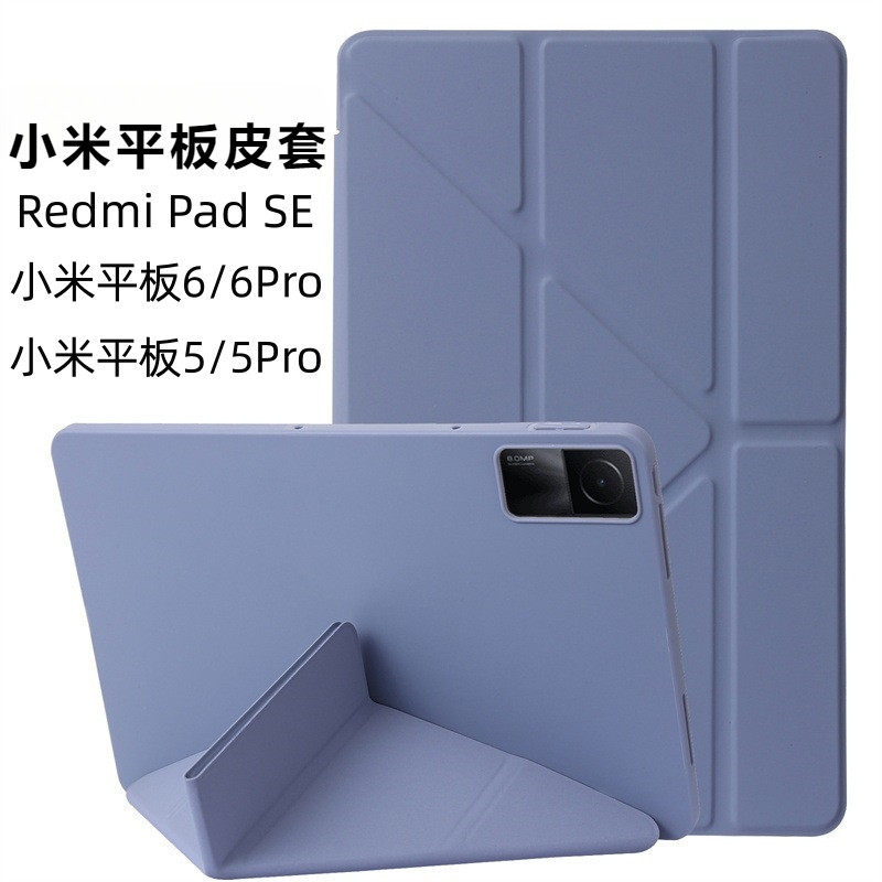 平板保護套 保護殼 適用小米平板Pad5 /Pad6 /Redmi Pad 10.6 /Redmi Pad SE多折變形