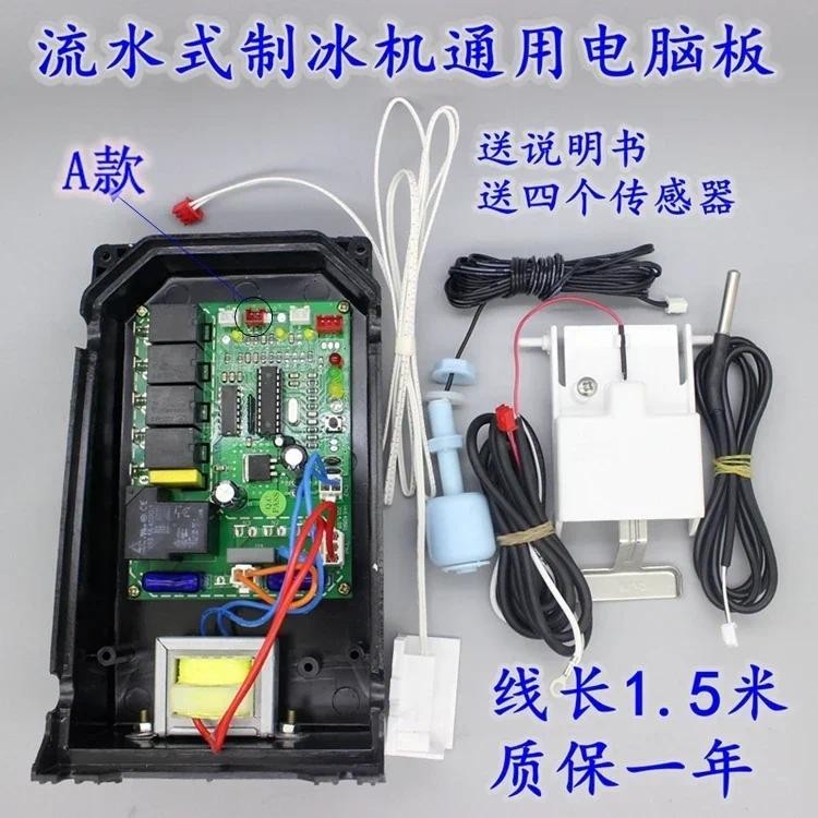 Azj萬能流製冰機電腦主板製冰機配件控制板萬能板電路板維修