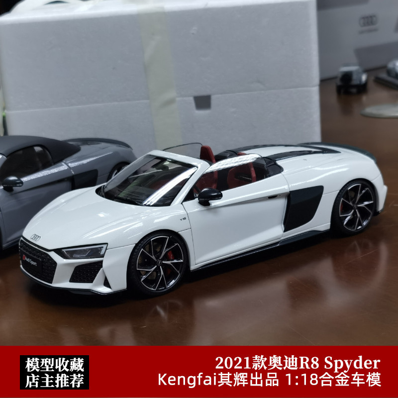 5月新品—奧迪R8車模KengFai其輝1:18 2021款敞篷AUDI R8合金仿真汽車模型
