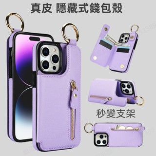 真皮 隱藏式卡包殼 指環保護殼 錢包手機殼 適用 iPhone 16 15 14 13 12 11 Pro Max 皮套