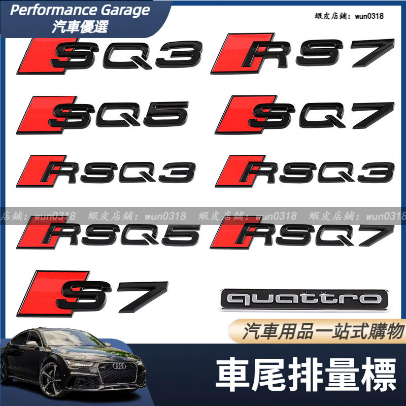 適用於 Audi 奧迪系列 S3 S4 S5 S6 S7 SQ5 尾標貼 Q5Q3A3A7A6A4 排量車標貼 改裝配件