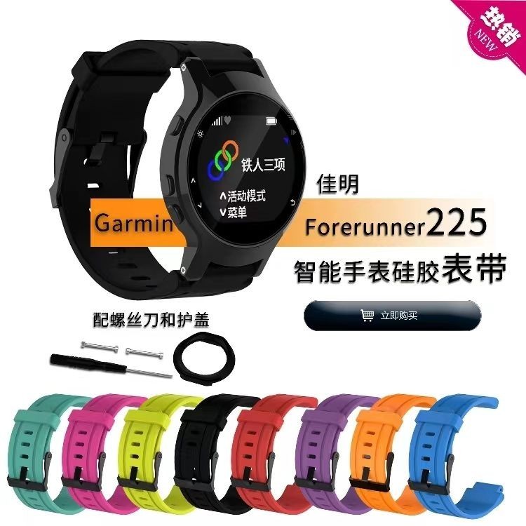 佳明Garmin Forerunner225智能手錶矽膠錶帶適用於 GF225替換腕帶錶帶 情侶錶帶
