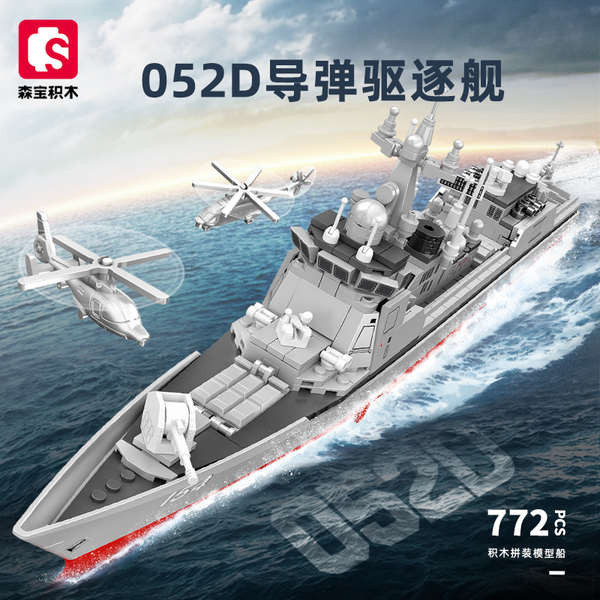 森寶軍事052D飛彈驅逐艦組裝模型男孩拼裝積木拼插玩具禮物202029