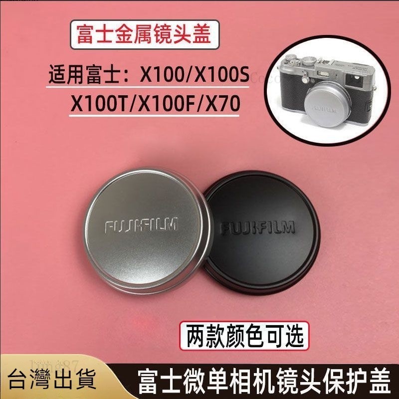 台灣出貨🚚金屬富士Fujifilm微單X100F X100S X100T X70 EV0相機鏡頭蓋配件