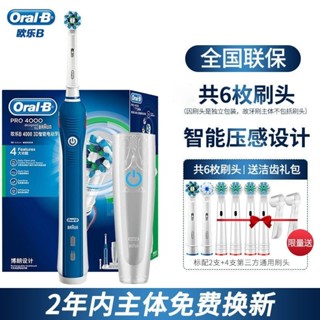 博朗歐樂B電動牙刷OralB充電式成人防水美白款pro4000德國智能3D V8YA