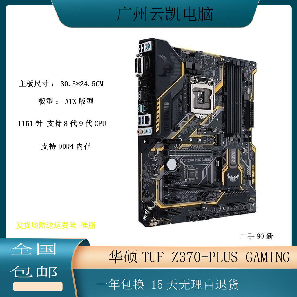 【現貨 優選品質】華碩TUF Z370-PLUS GAMING大板 1151針DDR4內存支持8-9代CPU 帶M2
