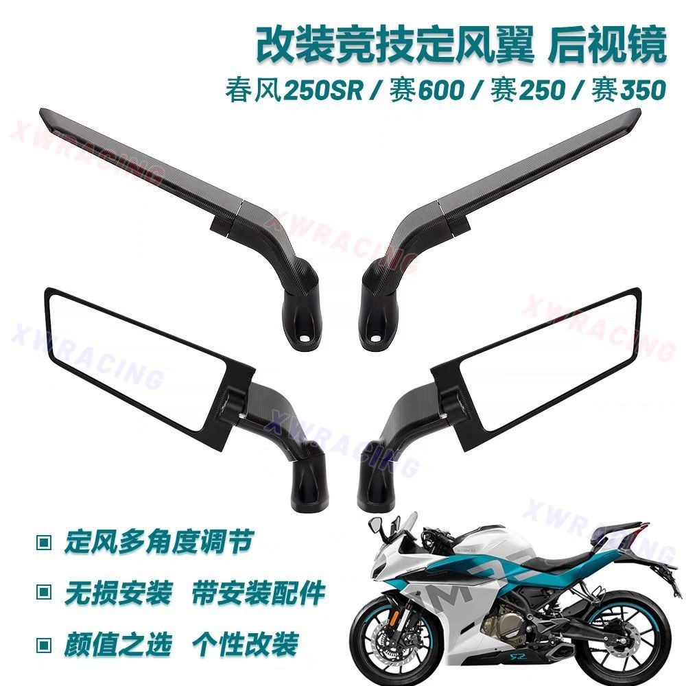 定風翼後照鏡適用GSX250賽600忍者春風sr250改裝風刀R1 r6反光鏡 UWWZ