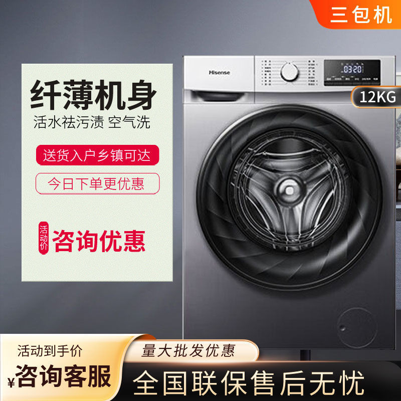 【臺灣專供】海信滾筒洗衣機HD12NE1全自動12KG大容量洗烘一件式蒸空汽洗三包機