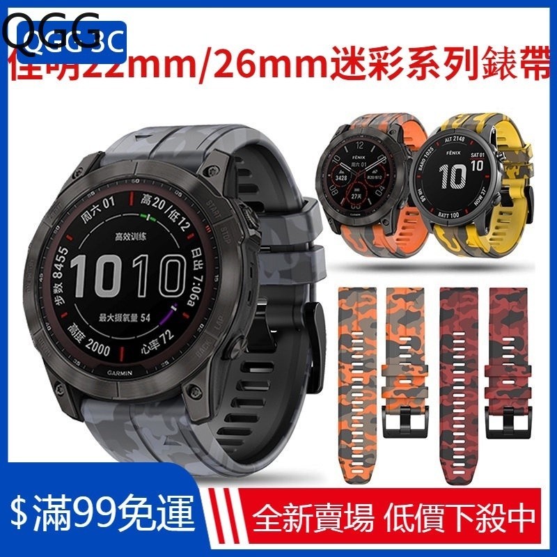 【QGG】高品質迷彩矽膠錶帶 Garmin Fenix 7X 錶帶 佳明 Fenix 6X Pro 7 6 5 快拆錶帶