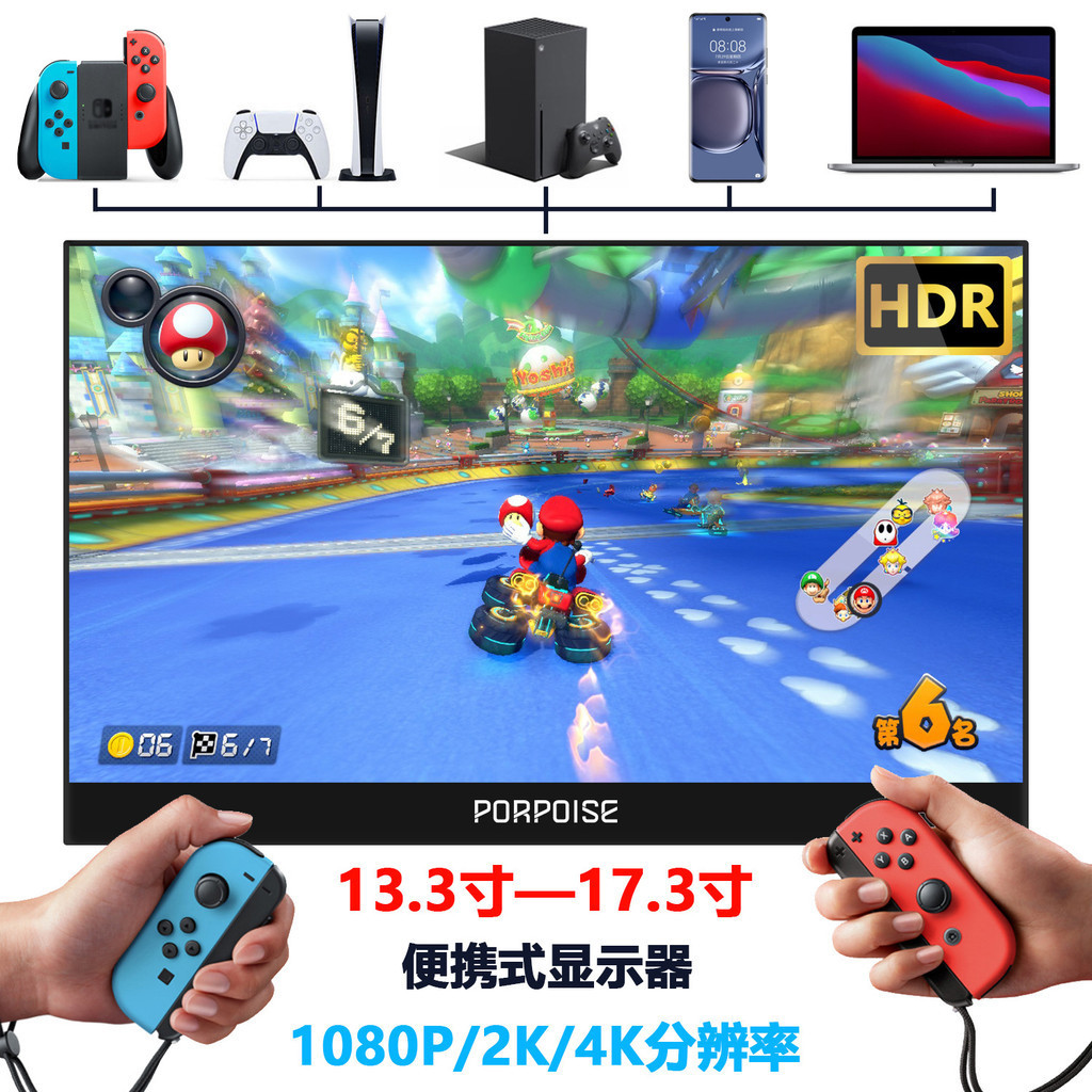 可攜式螢幕 17.3寸 4k 144hz 螢幕 雙HDMI 便攜式螢幕 電腦手機擴展PS4監視屏15.6