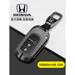 24-25年式本田 HONDA CRV6 6代CRV 鋅合金鑰匙殼 鑰匙套 鑰匙包 鑰匙圈