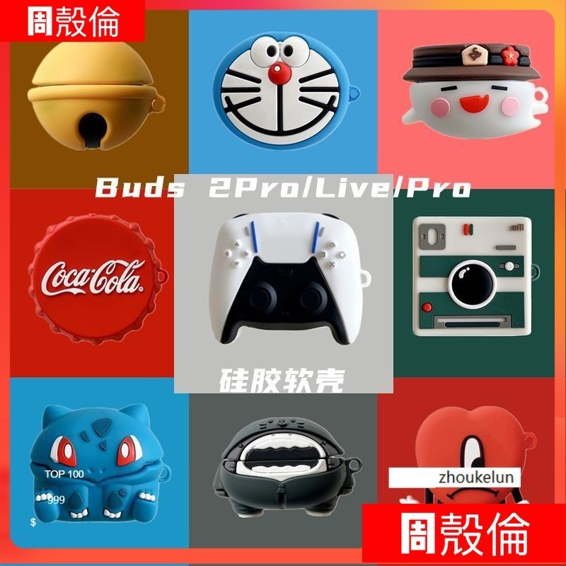 可愛卡通潮牌 三星Galaxy BudsPro保護套 Buds2/Buds Live/2 Pro保護殼 無線藍牙耳機殼