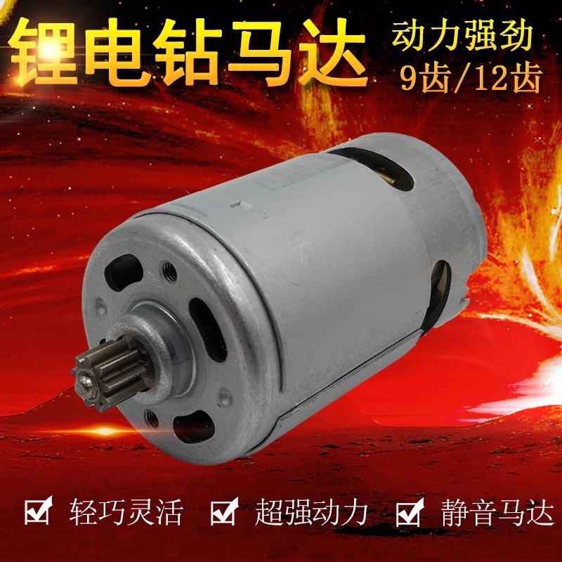 【台灣發貨】鋰電鑽電機馬達RS550手電鑽電機12V16.8V21V25V