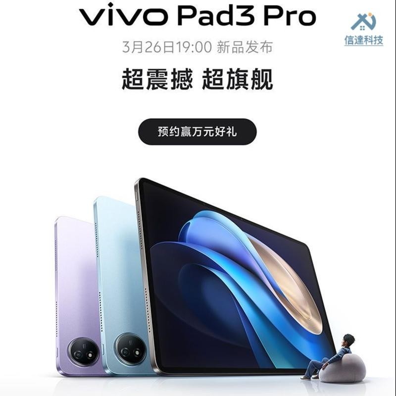 優購坊數碼-【新品上市】全新vivo Pad3 Pro 3.1K 144Hz護眼巨幕 藍晶x天璣9300