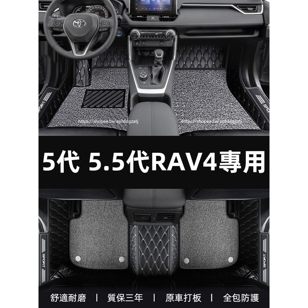 TOYOTA RAV4 5代 5.5代 腳墊 全包圍絲圈地墊 腳踏墊 rav4改裝
