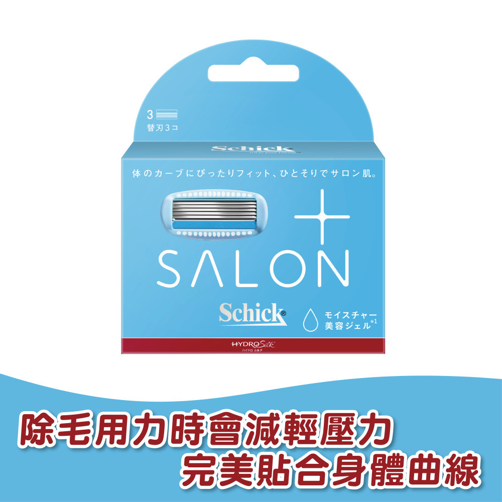 Schick 舒適-舒綺極Salon Plus仕女除毛刀片敏感肌用
