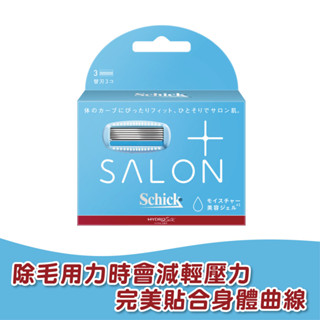 schick舒適 舒綺極salon plus仕女除毛刀片敏感肌用