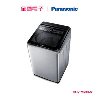 Panasonic 17KG變頻不鏽鋼洗衣機 NA-V170MTS-S 【全國電子】