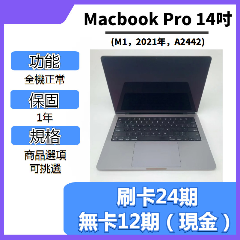 SAVE手機二手MacBook Pro 14吋【 2021年 】｜1年保固｜分期0利率｜Apple｜二手 MacBook