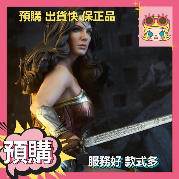 【XH】Sideshow 1/4《蝙蝠俠大戰超人》Wonder Woman神奇女俠 全身像 收藏 禮物