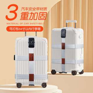 行李箱束帶 束帶 行李箱綁帶十字打包帶託運加固帶固定捆綁旅行箱防爆帶海關密碼鎖